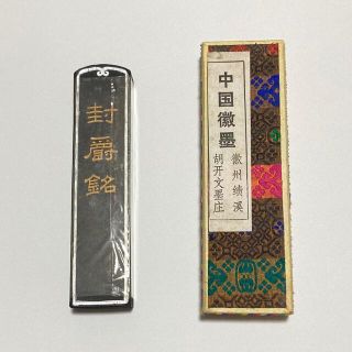 胡開文墨のフリマアイテム一覧 胡開文墨のフリマアイテム一覧