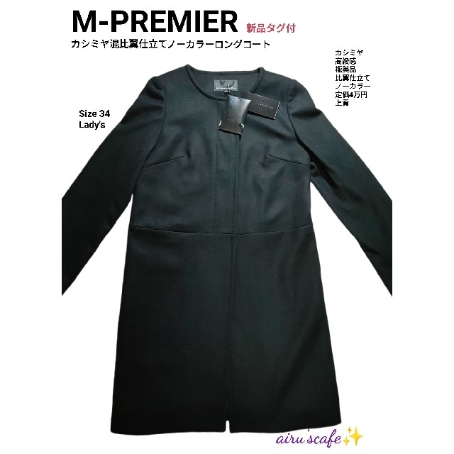 【美品】定価19万円 カシミヤ100%ロングコート ブラック 34