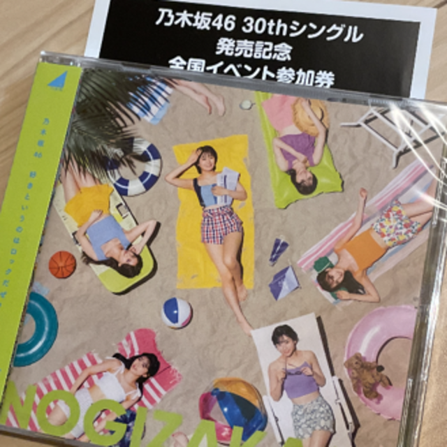 乃木坂46 / 好きというのはロックだぜ！ / 通常版CD1枚 / 応募券4枚ポップス/ロック(邦楽)