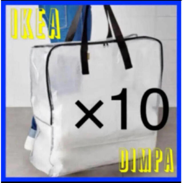 IKEA DIMPA 収納バッグ  ランドリーバッグ  10枚