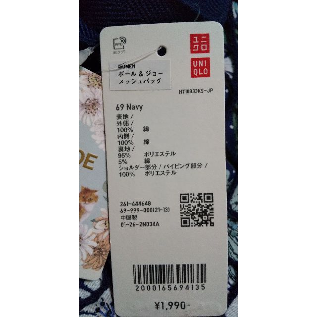 UNIQLO(ユニクロ)の新品 タグつき ユニクロ PAUL & JOE メッシュバッグ レディースのバッグ(その他)の商品写真