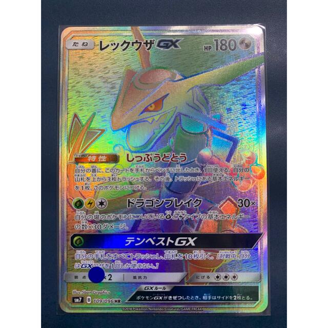 ポケモンカード レックウザGX HR