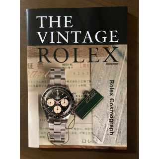 ロレックス(ROLEX)のTHE VINTAGE ROLEX 芸文ムック　ロレックス クォーク(趣味/スポーツ/実用)