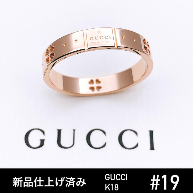 GUCCIグッチ☆アイコンリング☆クローバー☆K18YG☆美品☆19号-