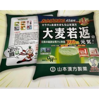 山本漢方製薬　大麦若葉　クッション　座布団　枕(枕)