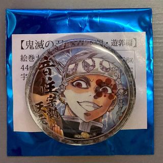 シュウエイシャ(集英社)の鬼滅の刃　ufotable　絵巻カフェ　缶バッジ　天元(バッジ/ピンバッジ)