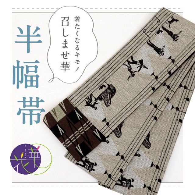 オンラインストアお得セール 《新品『召しませ花』半幅帯