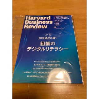 ハーバードビジネスレビュー　2022年10月号(ビジネス/経済)