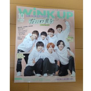 ワニブックス(ワニブックス)のWiNK UP 2022年10月号(アート/エンタメ/ホビー)