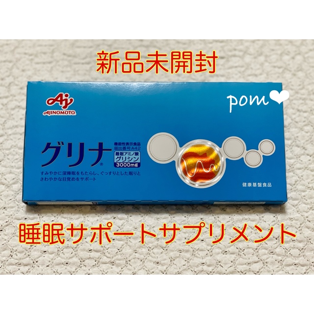 味の素【グリナ】睡眠サポートサプリ 1箱 30本入り スティック 新品未