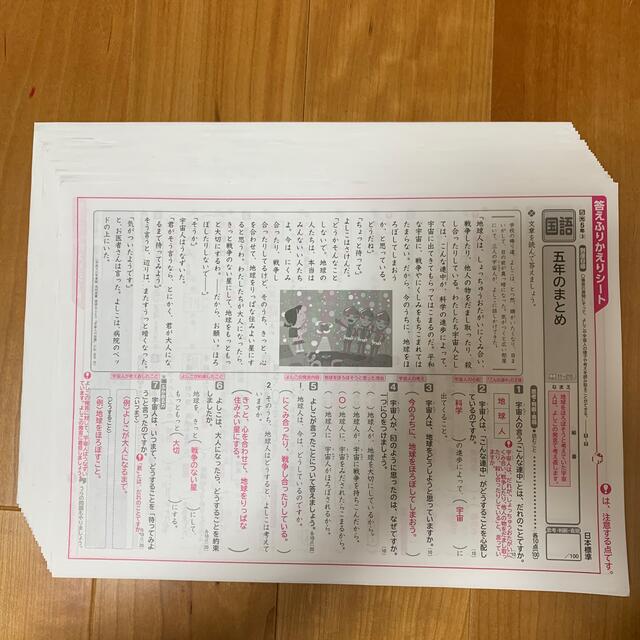 購入が難しい教師用！！　小5 国語　テスト　答え　日本標準　光村図書