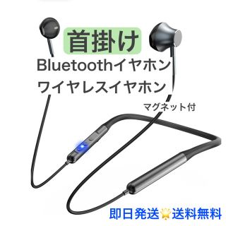 【即日発送】Bluetooth  イヤホン ワイヤレス 首掛け マグネット付(ヘッドフォン/イヤフォン)