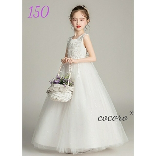 150☆新品☆パールレースデザインスパンコールロングドレス☆ホワイト(ドレス/フォーマル)