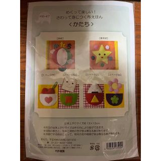 布絵本キット　新品未開封(おもちゃ/雑貨)