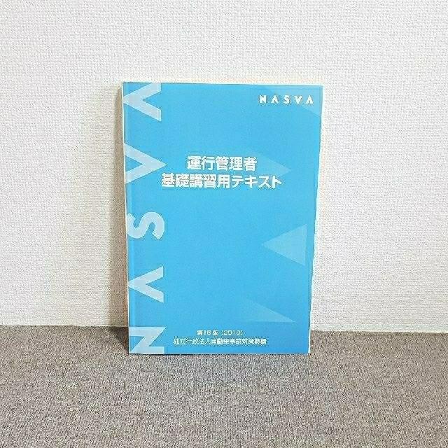 ★値下げ💴⤵️運行管理者(旅客)試験対策本#参考書 エンタメ/ホビーの本(資格/検定)の商品写真