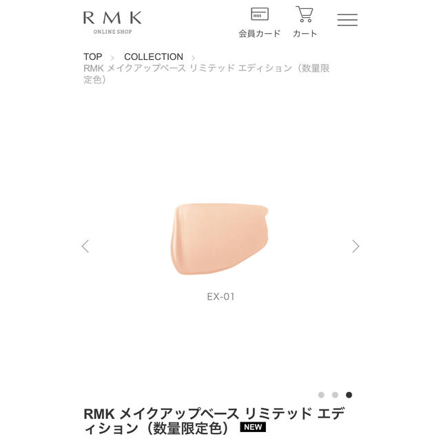 RMK(アールエムケー)の新品⭐︎RMK メイクアップベース リミテッド エディション（数量限定色） コスメ/美容のベースメイク/化粧品(化粧下地)の商品写真