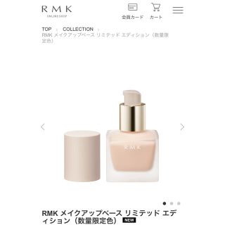 アールエムケー(RMK)の新品⭐︎RMK メイクアップベース リミテッド エディション（数量限定色）(化粧下地)