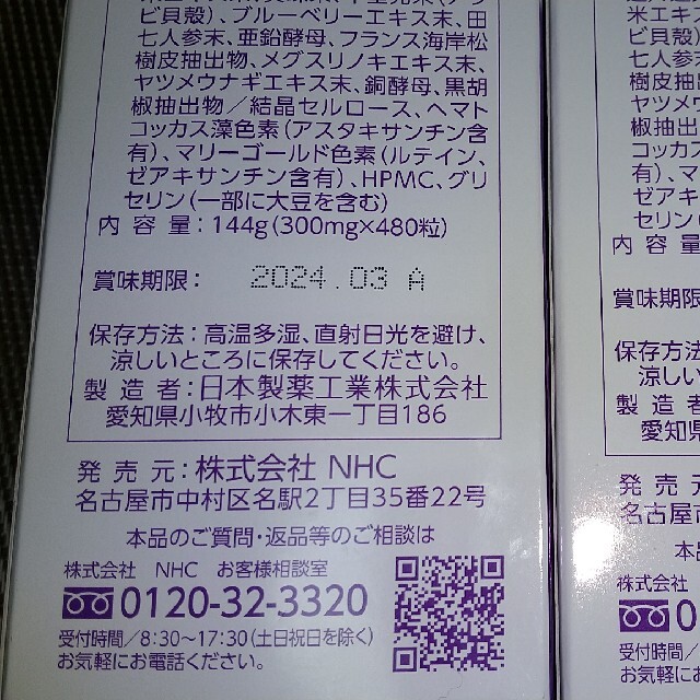 新品☆満天星 タブレット 480粒×2箱 NHC 健康補助食品 NHC - 健康食品