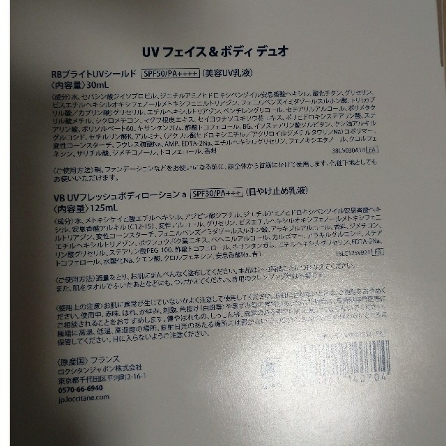 L'OCCITANE(ロクシタン)のロクシタンUVフェイス＆ボディデュオ コスメ/美容のスキンケア/基礎化粧品(フェイスクリーム)の商品写真