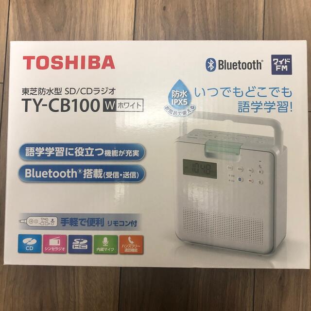 東芝 - TOSHIBA 防水型CDラジオ TY-CB100(W)の通販 by rara.k57's shop｜トウシバならラクマ