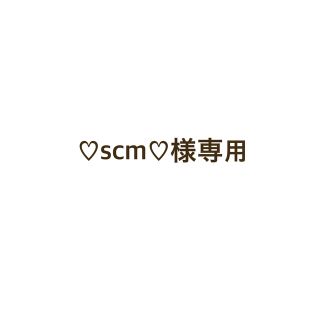 グレイル(GRL)の♡scm♡様専用(カットソー(長袖/七分))