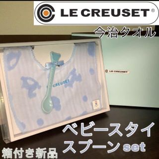 ルクルーゼ(LE CREUSET)のル・クルーゼ　ベビースタイ　スプーン　セット　パステルブルー　今治タオル　コラボ(ベビースタイ/よだれかけ)