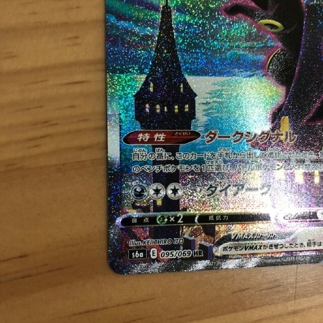 ポケモン(ポケモン)のブラッキーVMAX HR SA エンタメ/ホビーのトレーディングカード(シングルカード)の商品写真