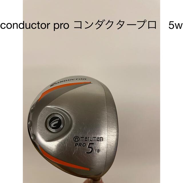 conductor pro コンダクタープロ　5w