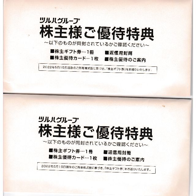 ツルハ　株主優待　ツルハドラッグ　2セット　500円分とカード2枚