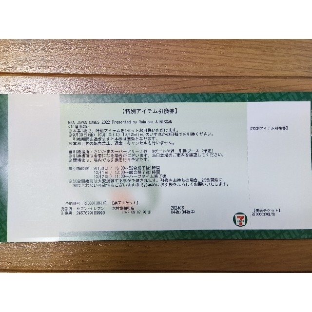 NBA JAPAN GAMES 2022 チケット 限定グッズ付きの通販 by ヒロタ's