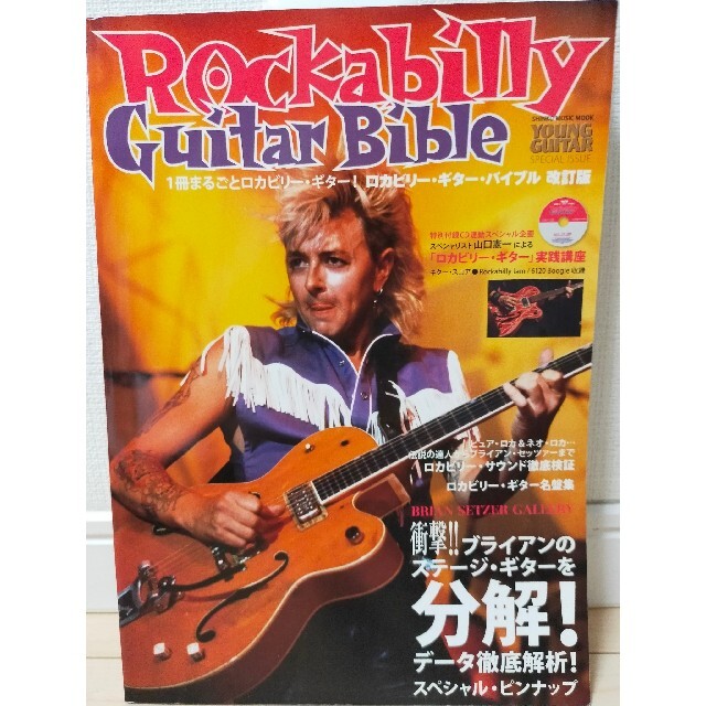 ロカビリーギターバイブル CD付 シンコー・ミュージックMOOK | iins.org