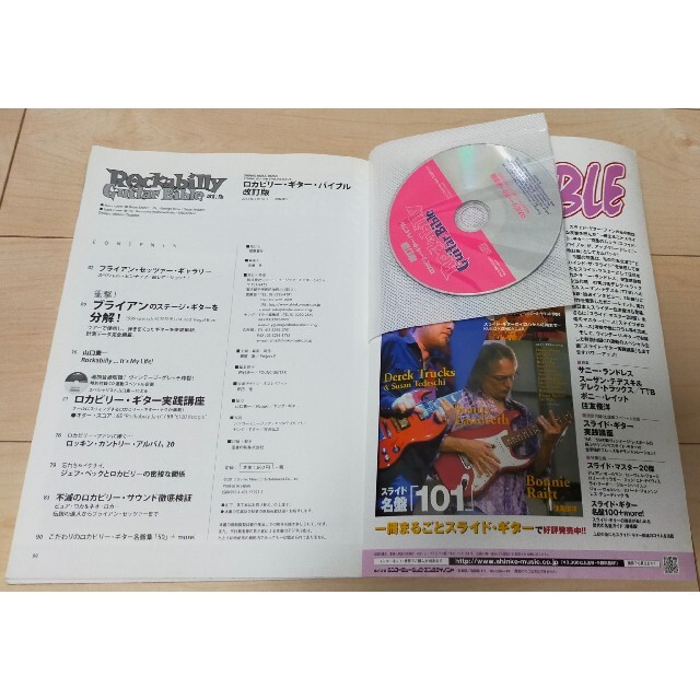 ロカビリー・ギター・バイブル【改訂版】(CD付)/YOUNG GUITAR