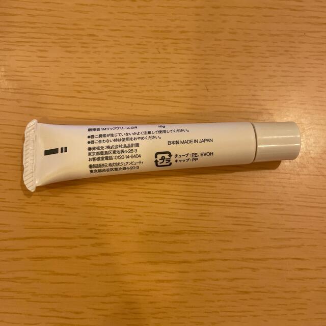 MUJI (無印良品)(ムジルシリョウヒン)のリップクリーム　無印　新品未使用 コスメ/美容のベースメイク/化粧品(リップグロス)の商品写真