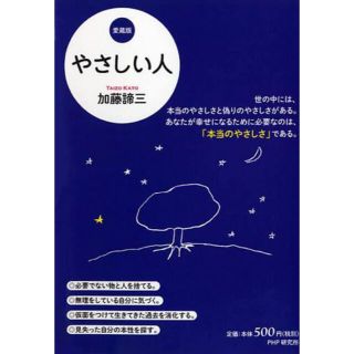 【美品】やさしい人(愛蔵版)(文学/小説)