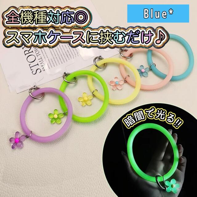 【ブルー】全5色【蓄光】スマホ シリコン リング ストラップ スマホ/家電/カメラのスマホアクセサリー(ストラップ/イヤホンジャック)の商品写真