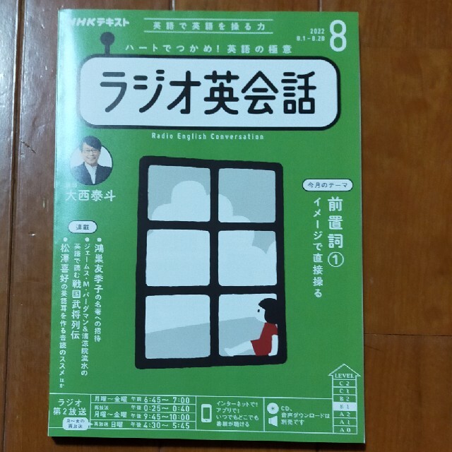 はる様専用◆NHK ラジオ英会話２冊 エンタメ/ホビーの雑誌(その他)の商品写真