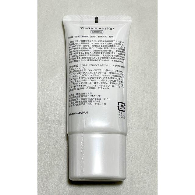 売り込み 新品未開封 プルーストクリーム 30g ホワイトニング