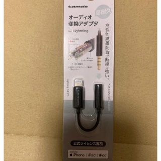 オーディオ変換アダプタ　iPhone iPad 専用(その他)