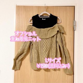 アベイル(Avail)の【ほぼ未使用】重ね着風ニット(ニット/セーター)