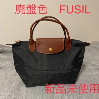 ロンシャン(LONGCHAMP)の専用　廃盤色　ロンシャン プリアージュ トートバッグ　FUSIL(ハンドバッグ)