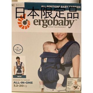 エルゴベビー(Ergobaby)の【上位モデル】エルゴベビー 抱っこ紐 オムニ360 クールエア ☆(抱っこひも/おんぶひも)