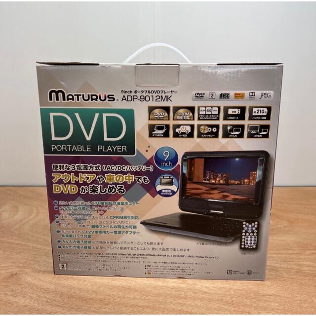 W2〜MATURUS 9インチポータブルDVDプレーヤー | munchercruncher.com