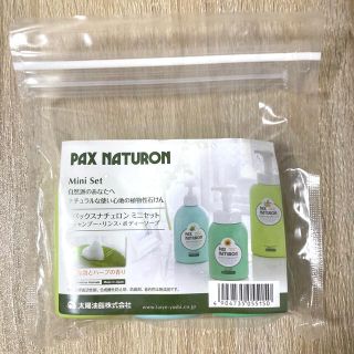 パックスナチュロン(パックスナチュロン)の【PAX NATUROM】パックス ナチュロン  ミニセット(シャンプー)