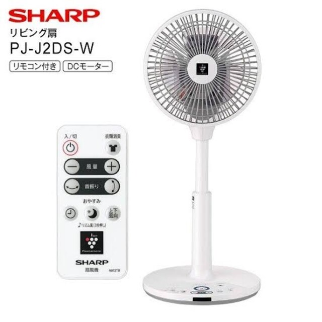 SHARP(シャープ)のSharp シャープ プラズマクラスター 扇風機 スマホ/家電/カメラの冷暖房/空調(扇風機)の商品写真