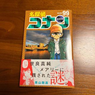 ショウガクカン(小学館)の名探偵コナン ９９(少年漫画)