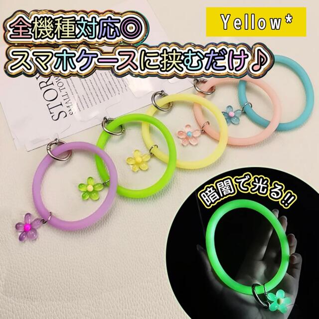 【イエロー】全5色【蓄光】スマホ シリコン リング ストラップ スマホ/家電/カメラのスマホアクセサリー(ストラップ/イヤホンジャック)の商品写真