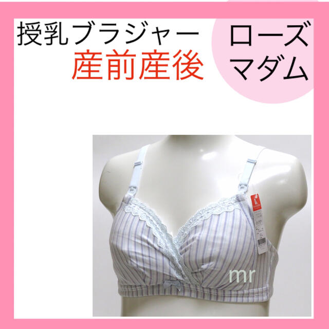 narue(ナルエー)のローズマダム　授乳ブラジャー　L 産前産後　マタニティ　ブラ　ハーフトップ キッズ/ベビー/マタニティのマタニティ(マタニティ下着)の商品写真