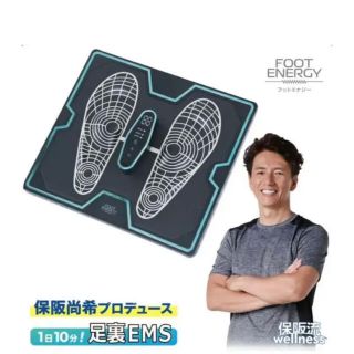 保坂流 ウェルネス フットエナジー FOOT ENERGY 新品(トレーニング用品)