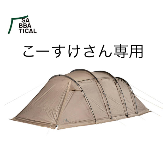 【新品・未使用】SABBATICAL（サバティカル）　アルニカ