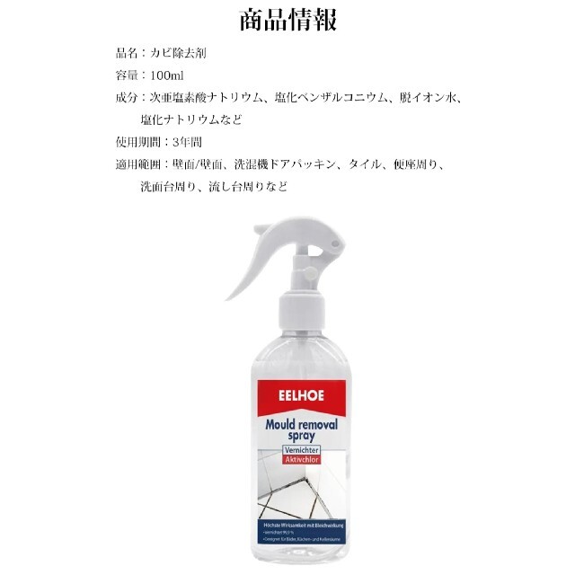 強力カビ取り剤 カビ取りスプレーEELHOE 100ml インテリア/住まい/日用品のインテリア/住まい/日用品 その他(その他)の商品写真